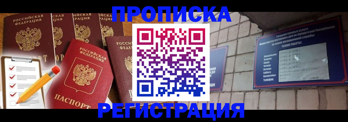 временная регистрация адрес в Грозном