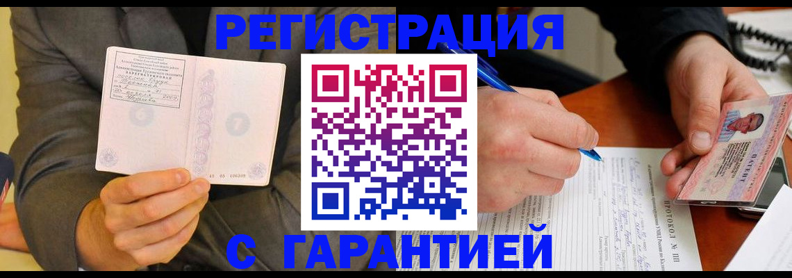 временная регистрация купить в Грозном