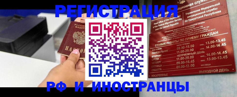прописка штамп в Грозном