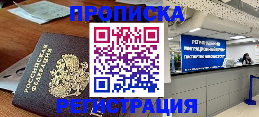 временная прописка в Грозном