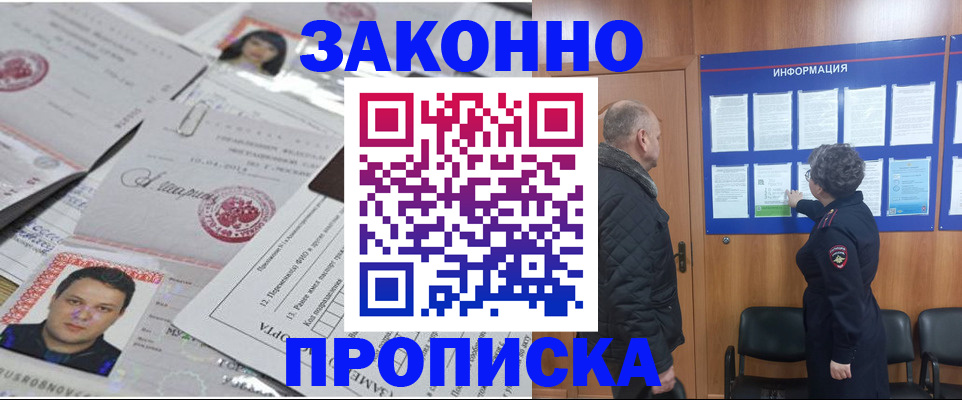 купить прописку в Грозном