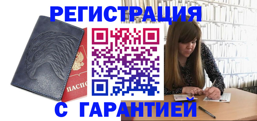 прописка для работы в Грозном