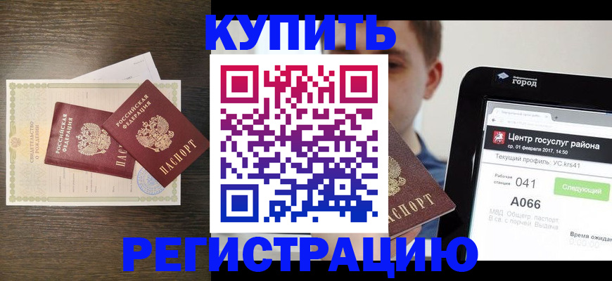 прописка для работы в Грозном