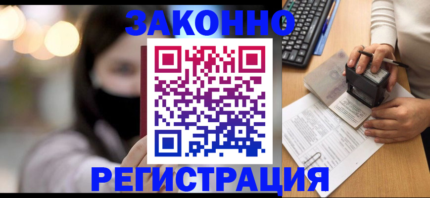 временная регистрация недорого в Грозном