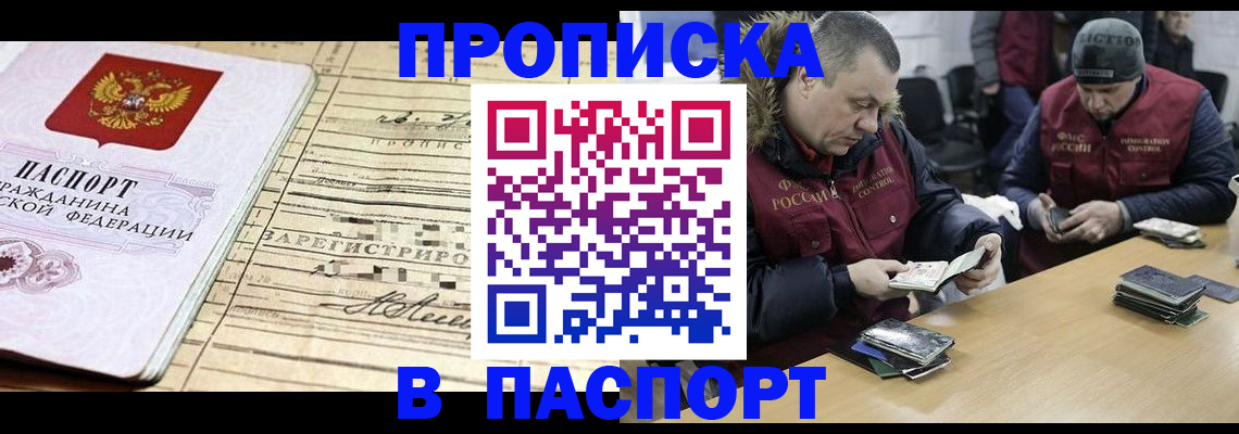 прописка 2025 в Грозном